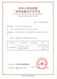 压力容器制造许可证