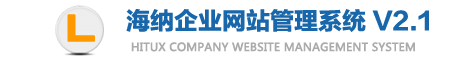 海纳企业网站管理系统 HituxCMS V2.1 00102 手机版